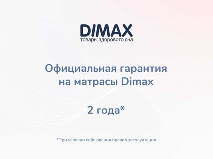 Матрас Димакс Relmas Memory S1000 60х120