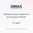 Матрас Димакс Твист Ролл Симпл 15 90х200