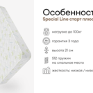 Матрас Мистер Слип Special Line старт плюс 70х195